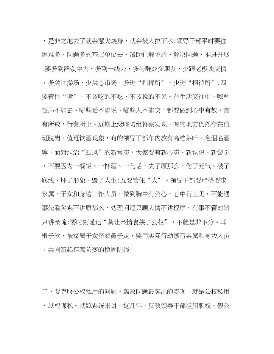 2023年在党员领导干部集体廉政谈话会上的讲话稿.docx_第3页