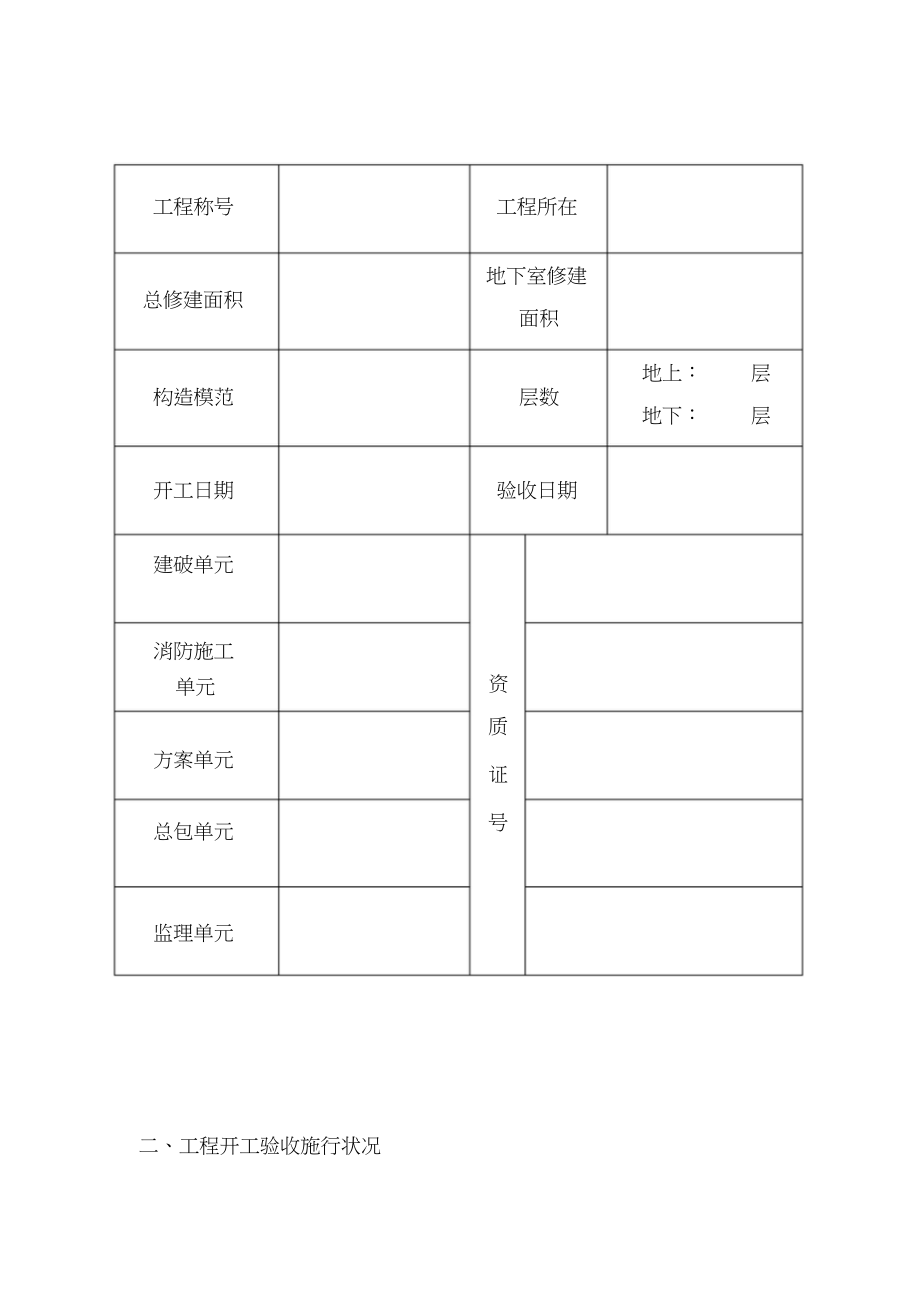 2023年消防工程竣工验收报告表格.docx_第2页