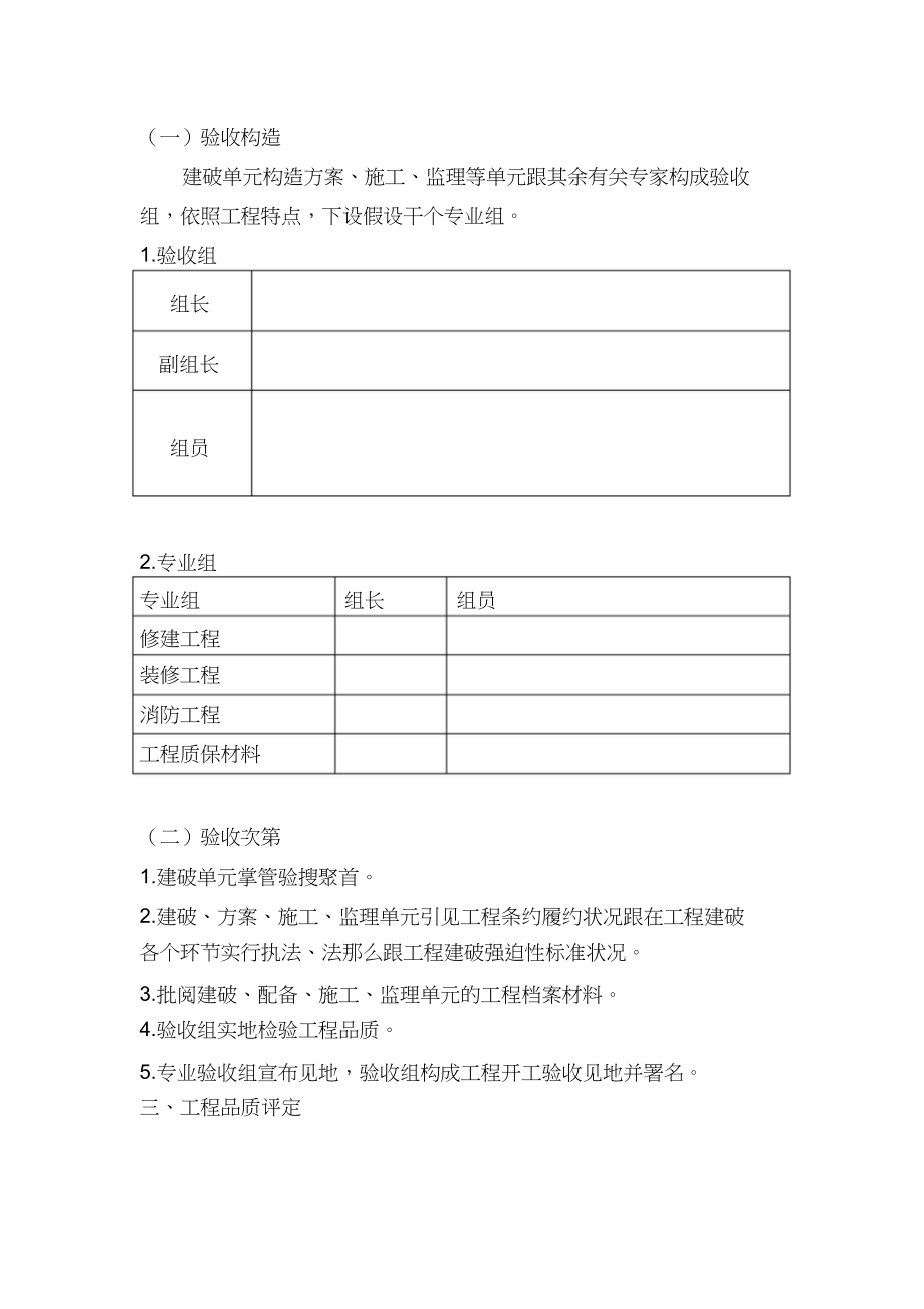 2023年消防工程竣工验收报告表格.docx_第3页