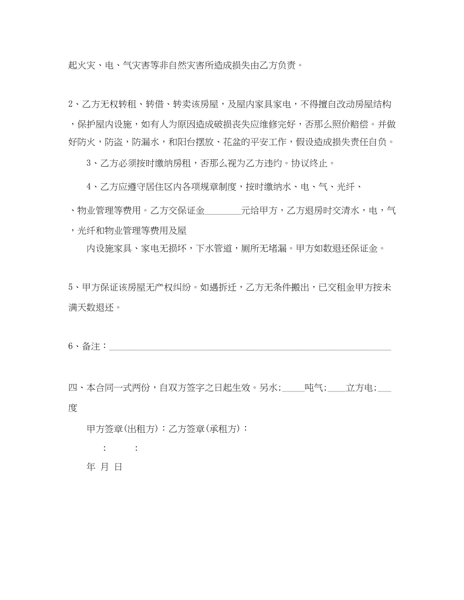 2023年租房合同协议.docx_第3页