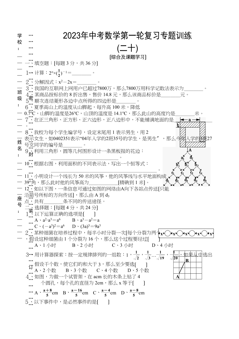 2023年中考数学第一轮复习专题训练十八（综合及课题学习）初中数学.docx_第1页