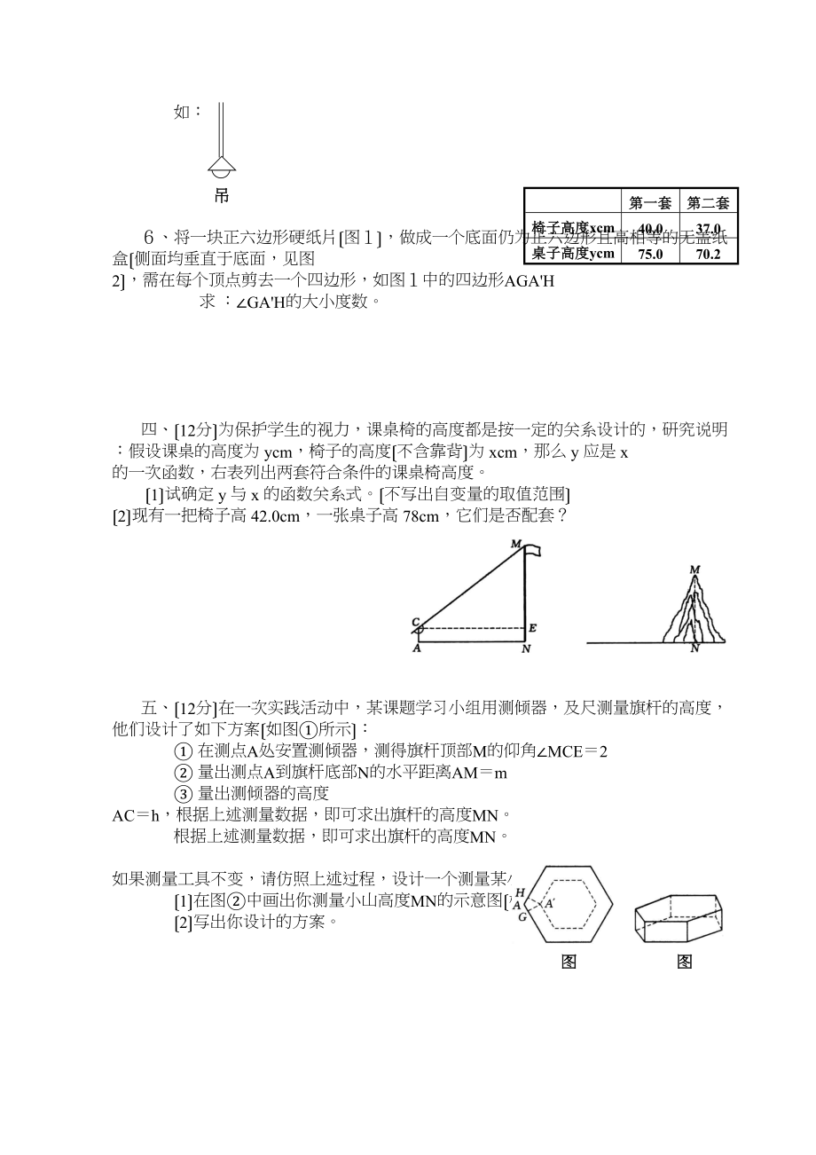 2023年中考数学第一轮复习专题训练十八（综合及课题学习）初中数学.docx_第3页