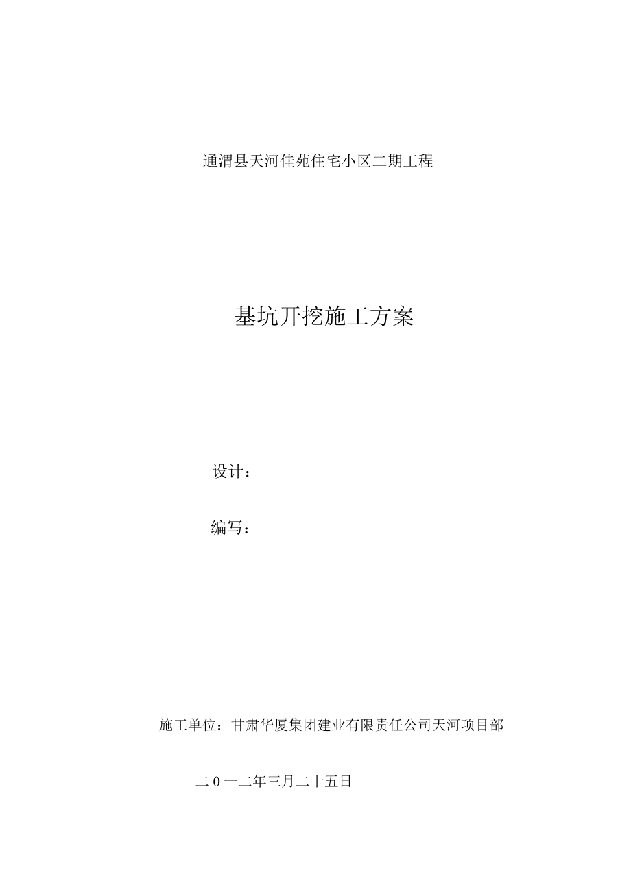 2023年天河二期基坑支护施工方案.doc_第2页