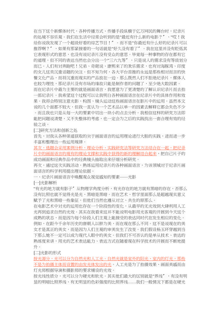 2023年浅析纪录片中画面语言的运用以个人系列作品《甲乙丙丁》为例.docx_第3页