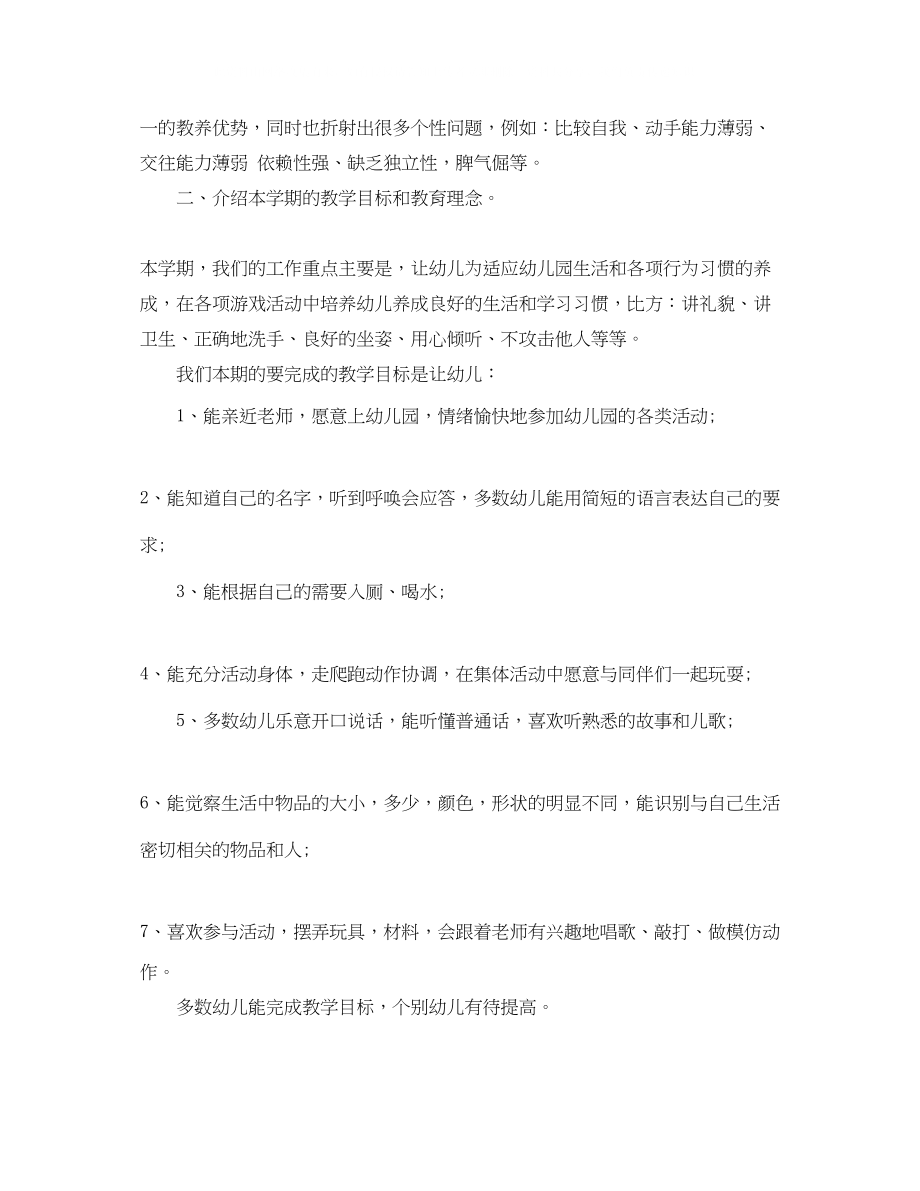 2023年小班下学期学期末家长会发言稿.docx_第2页