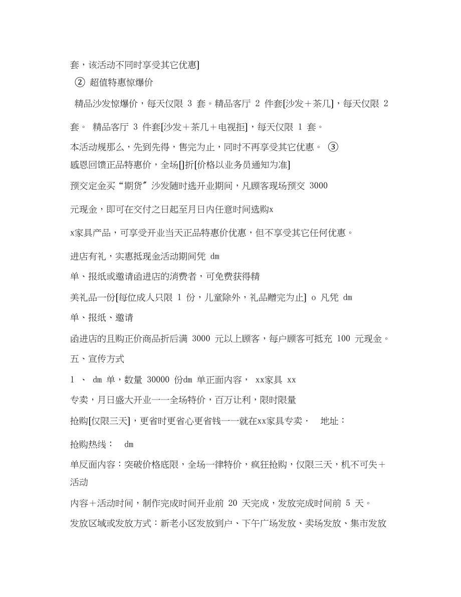 2023年全友家具活动促销方案.docx_第2页