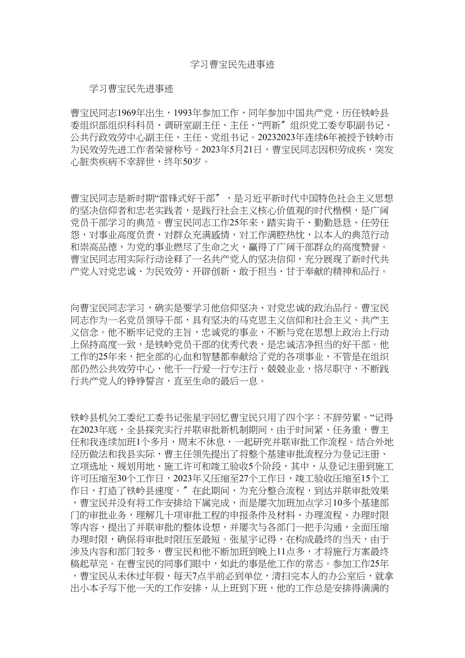 2023年学习曹宝民先进事迹参考.docx_第1页