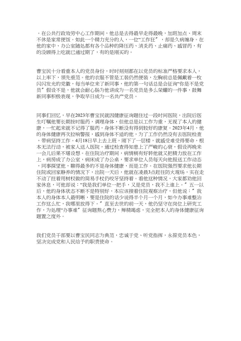 2023年学习曹宝民先进事迹参考.docx_第2页