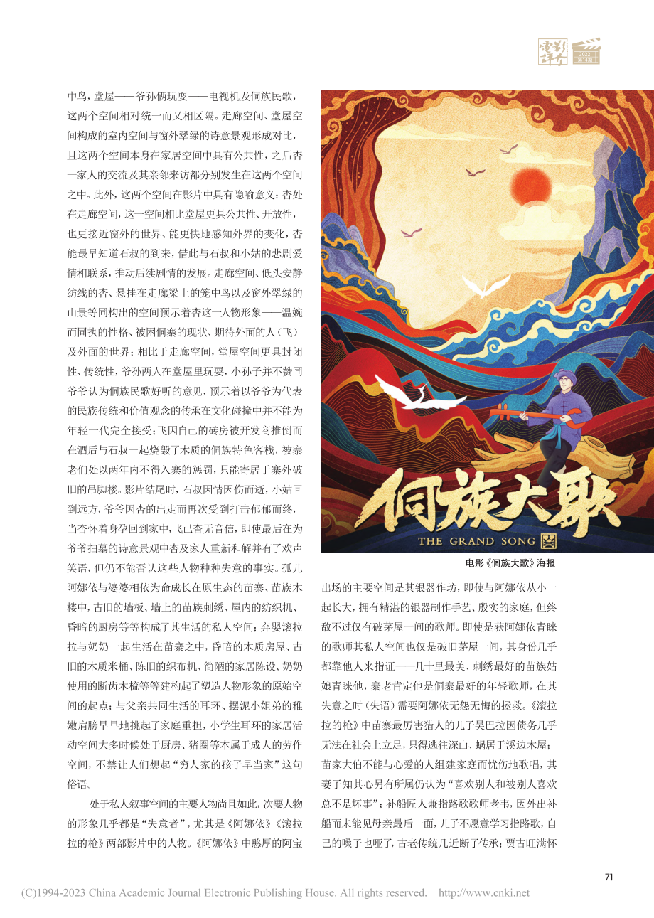 贵州景观的银幕空间符码与人物塑造研究_刘坤厚.pdf_第3页