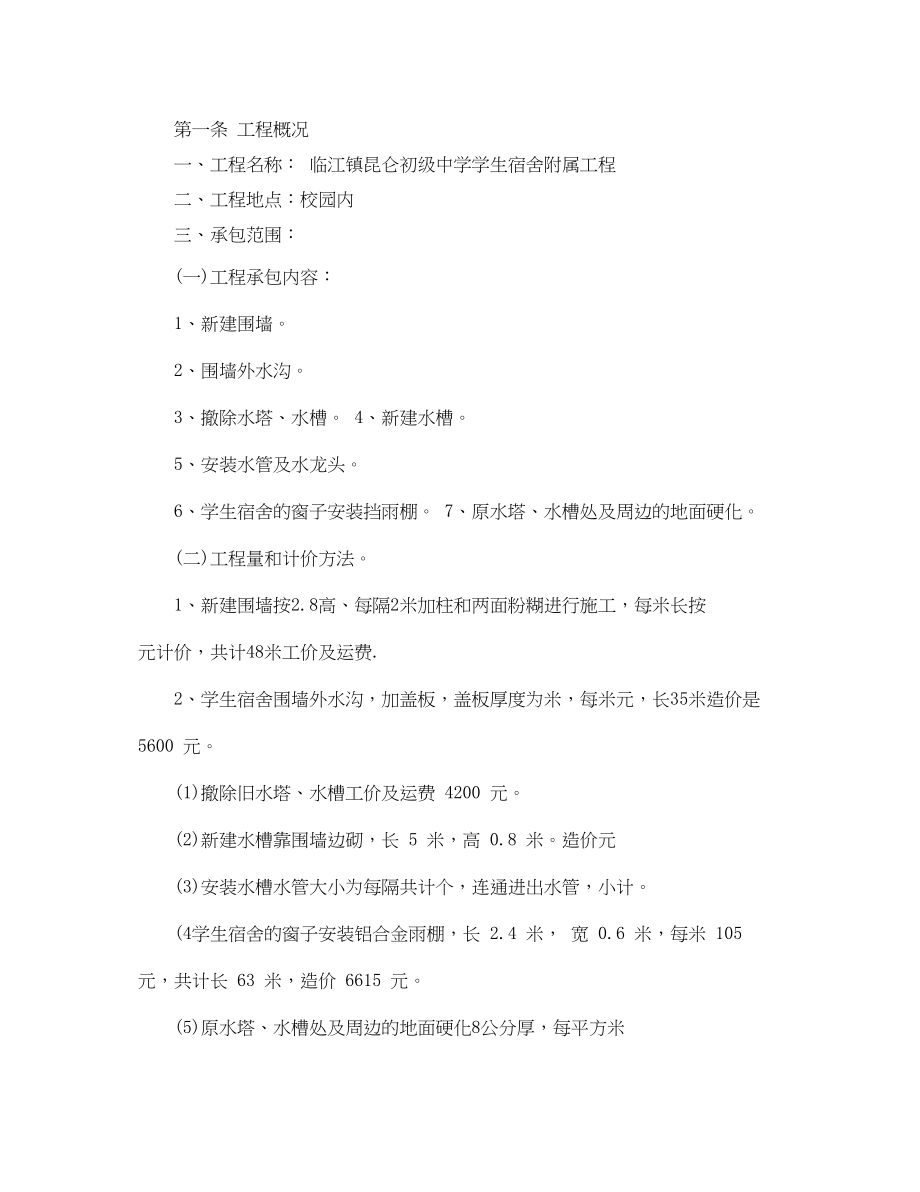 2023年学校附属工程施工合同范本.docx_第3页