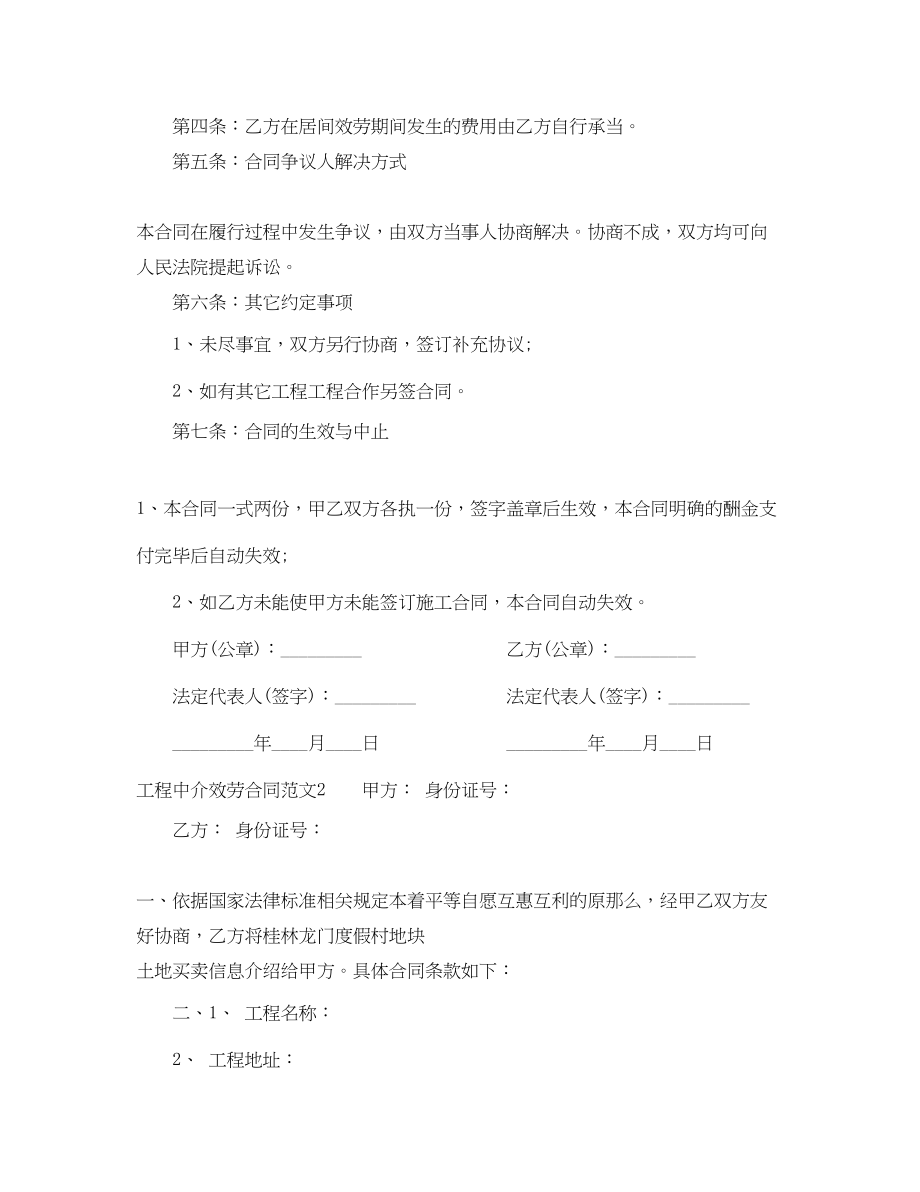 2023年工程中介服务合同范本.docx_第2页