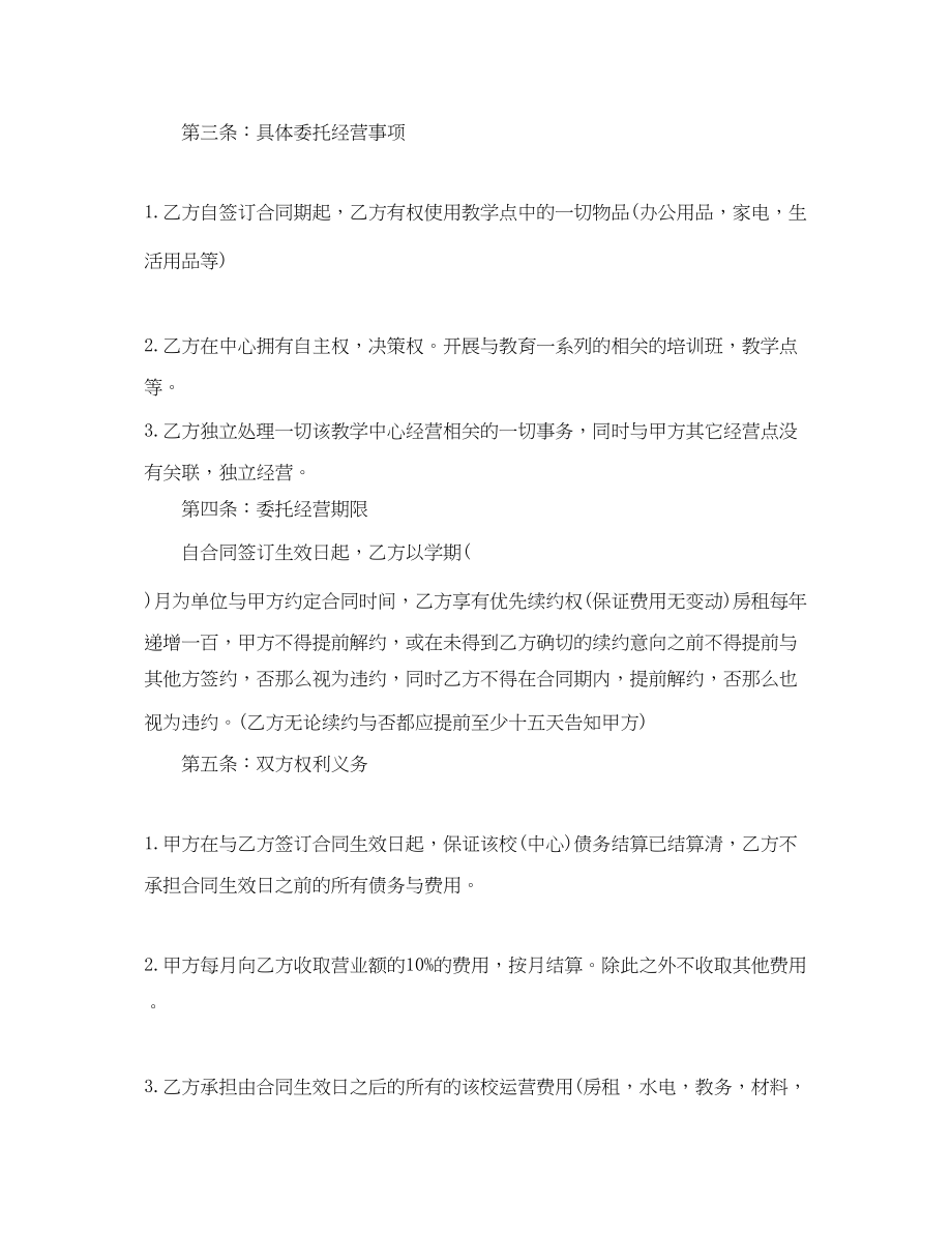 2023年委托经营合同格式2.docx_第2页