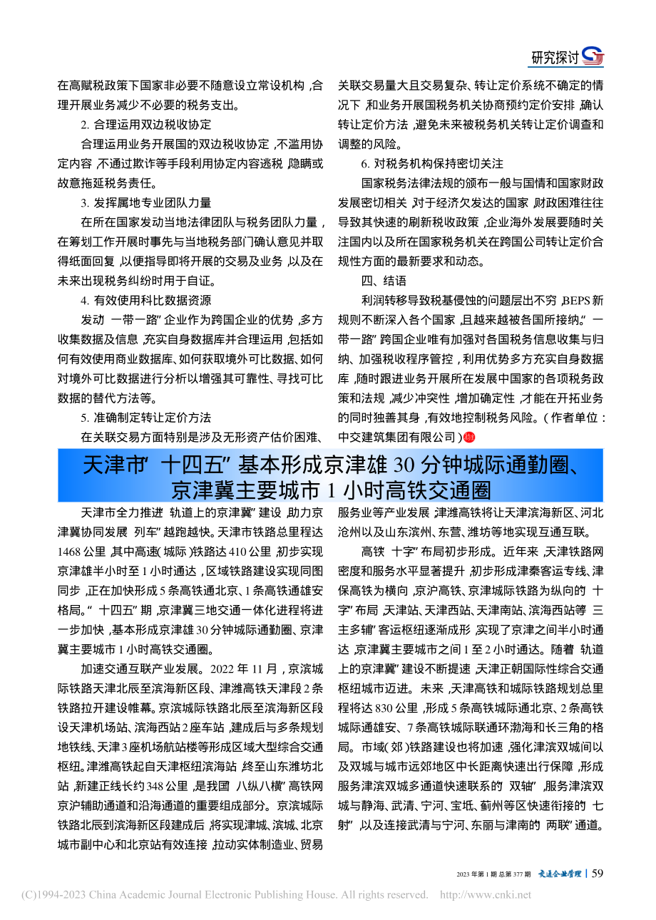 国际税收新规则BEPS与“...业在发展中国家税务风险分析_李更新.pdf_第3页