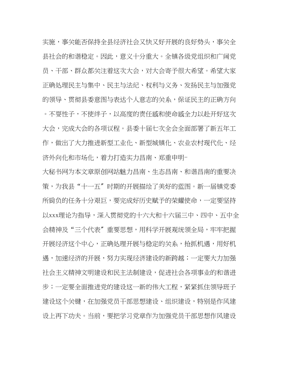 2023年县委书记在乡镇第三次党代会上的讲话.docx_第2页