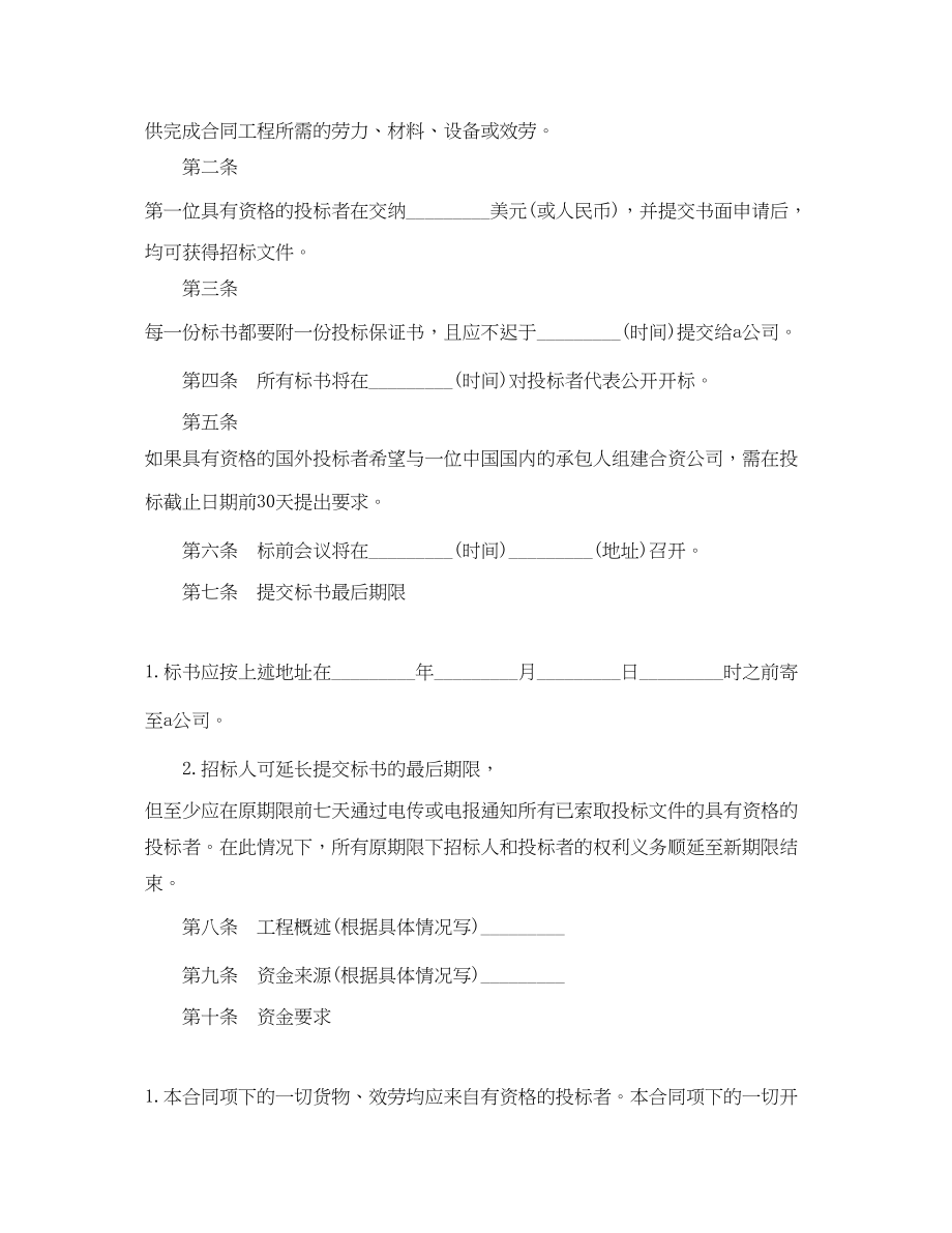 2023年招投标买卖合同.docx_第2页