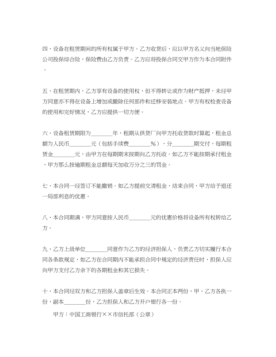 2023年设备租赁合同2.docx_第2页