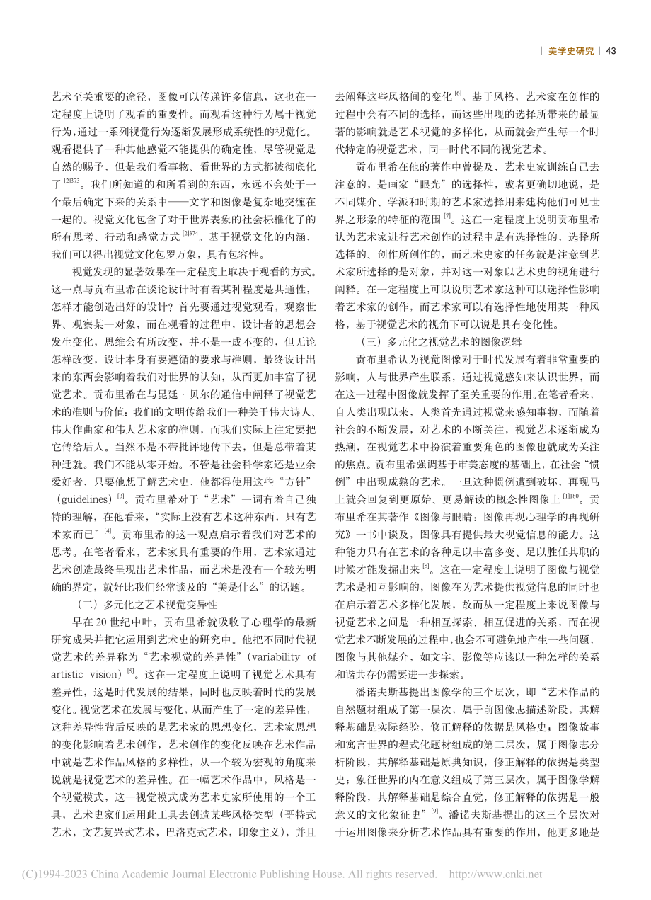 贡布里希多元化的视觉艺术观探析_李梦倩.pdf_第2页