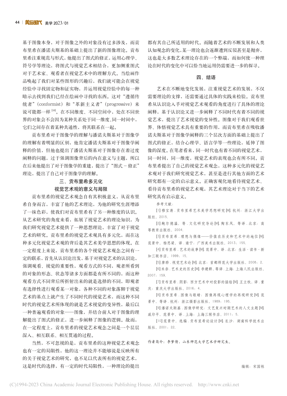 贡布里希多元化的视觉艺术观探析_李梦倩.pdf_第3页