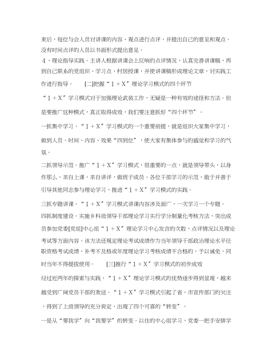 2023年党委中心组推行1学习模式的实践与思考.docx_第2页