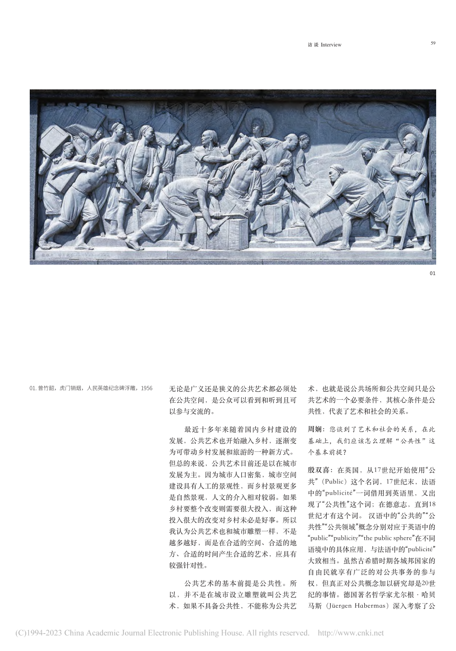 公共艺术要走中国特色的发展道路：殷双喜教授访谈_周娴.pdf_第2页