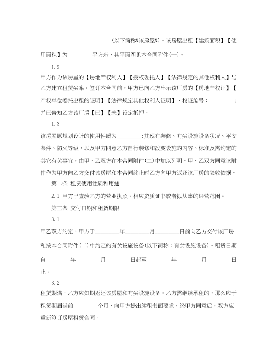 2023年房屋租赁标准合同.docx_第2页