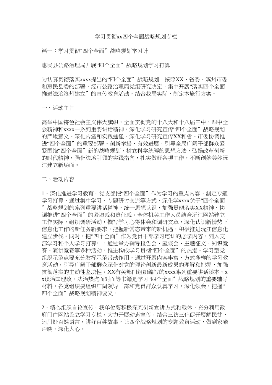 2023年学习贯彻四个全面战略布局专栏.docx_第1页