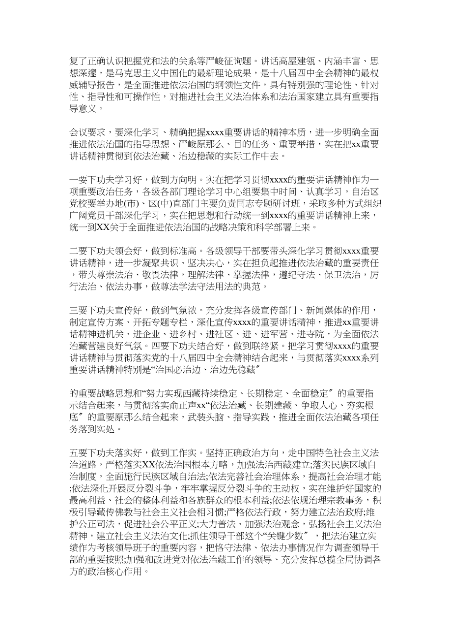 2023年学习贯彻四个全面战略布局专栏.docx_第3页