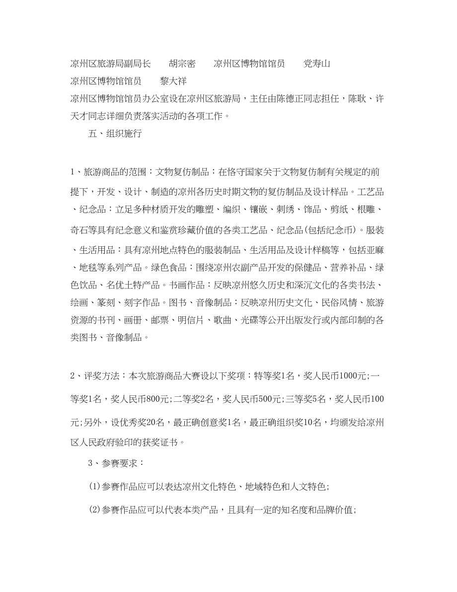 2023年旅游商品开发赛的策划方案.docx_第2页