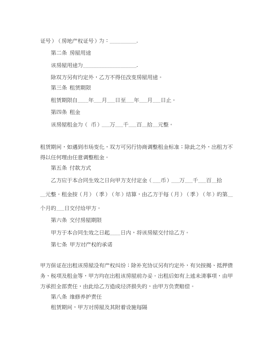 2023年租房合同范本示例.docx_第2页