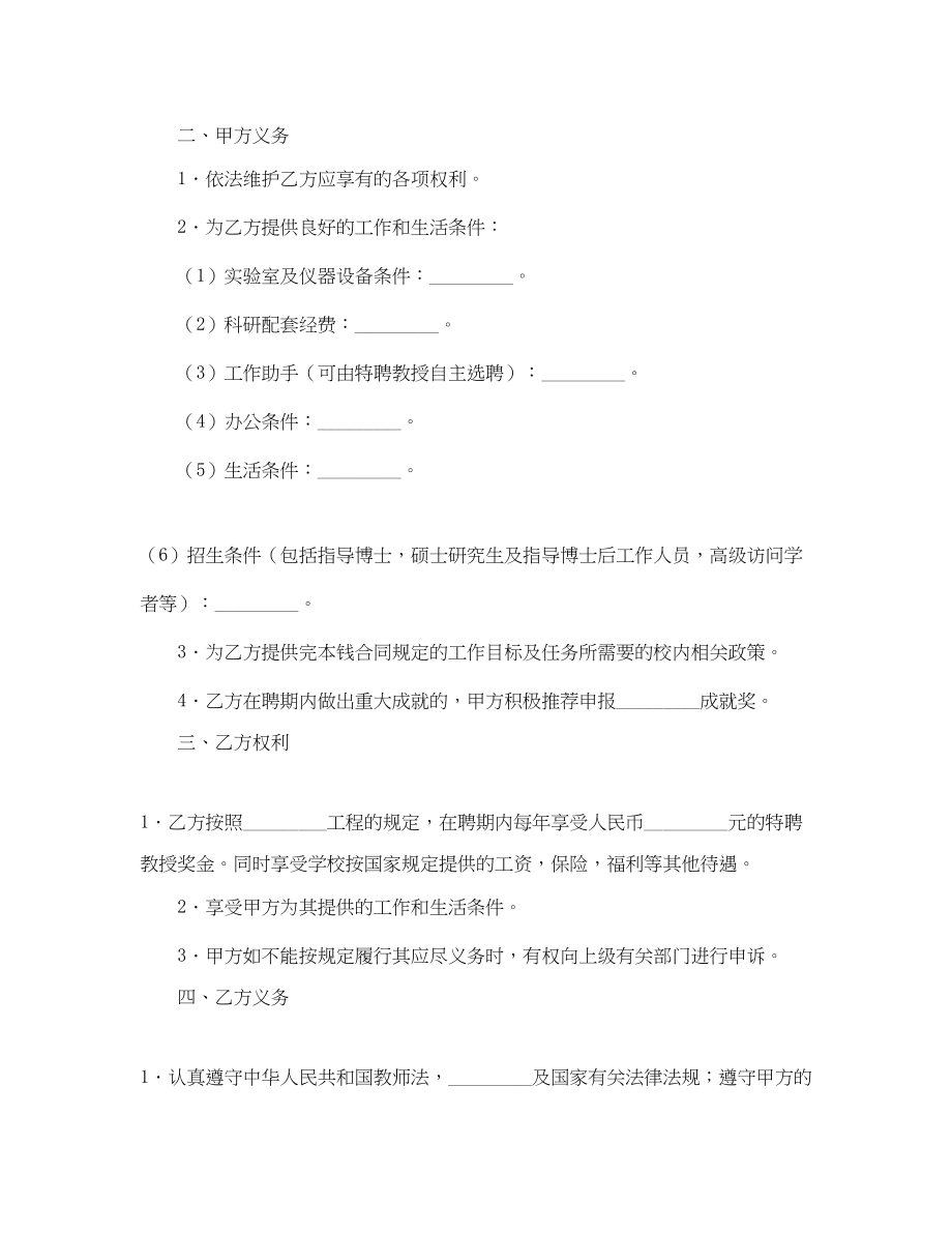 2023年特聘教授劳动合同范本.docx_第2页