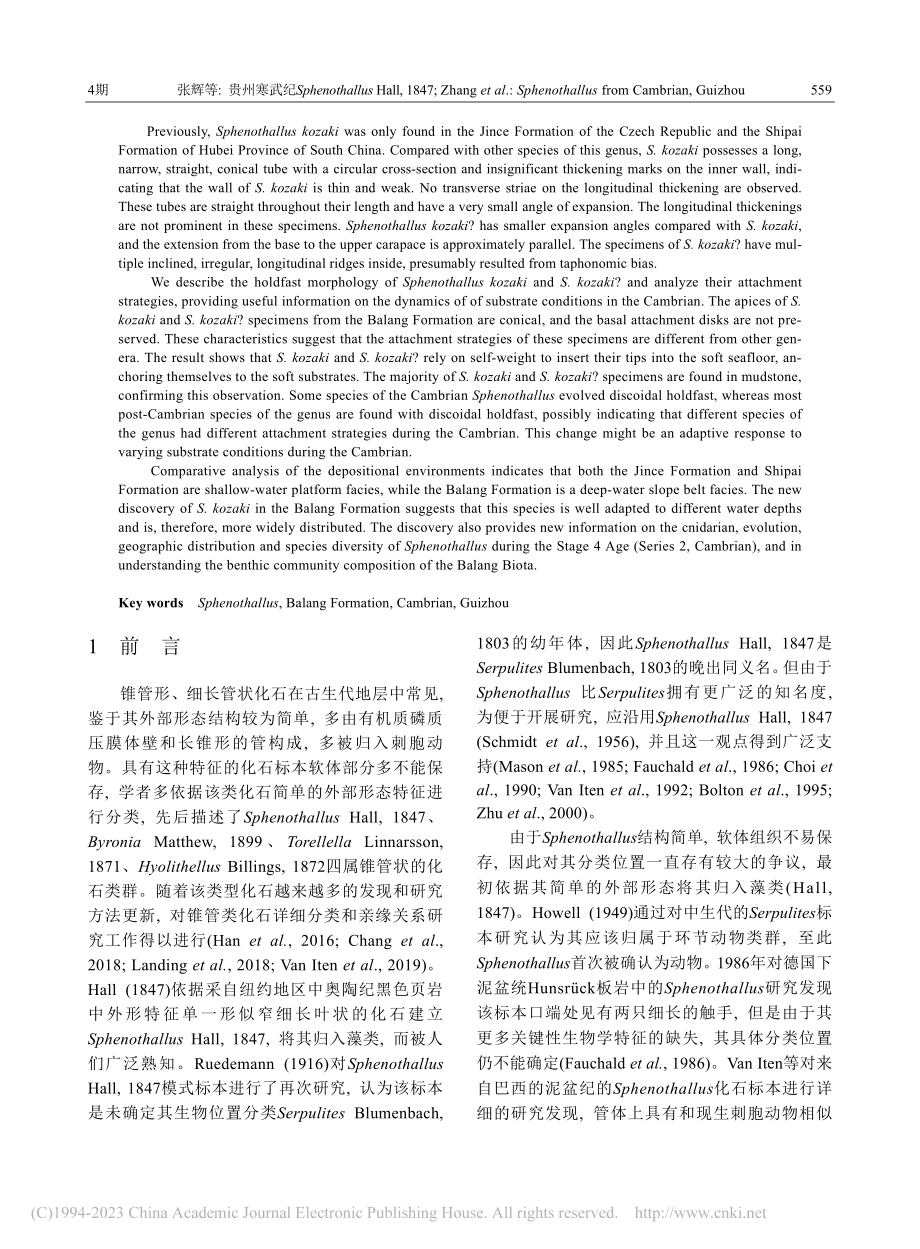 贵州寒武系杷榔组Sphen...1847的发现及古生态意义_张辉.pdf_第2页