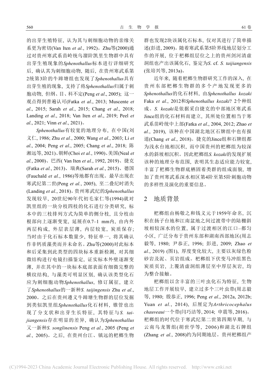 贵州寒武系杷榔组Sphen...1847的发现及古生态意义_张辉.pdf_第3页