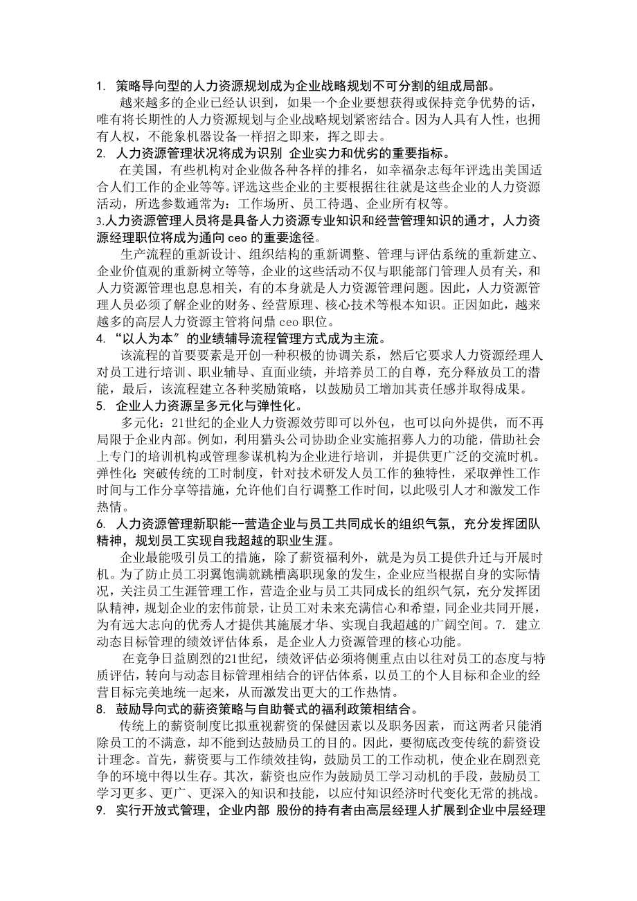 2023年中小企业人力资源管理发展调查研究报告.doc_第3页