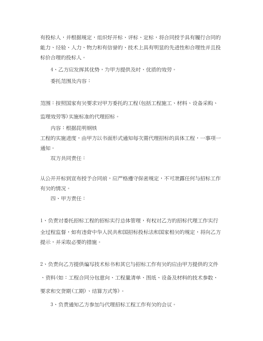 2023年委托招投标合同.docx_第2页