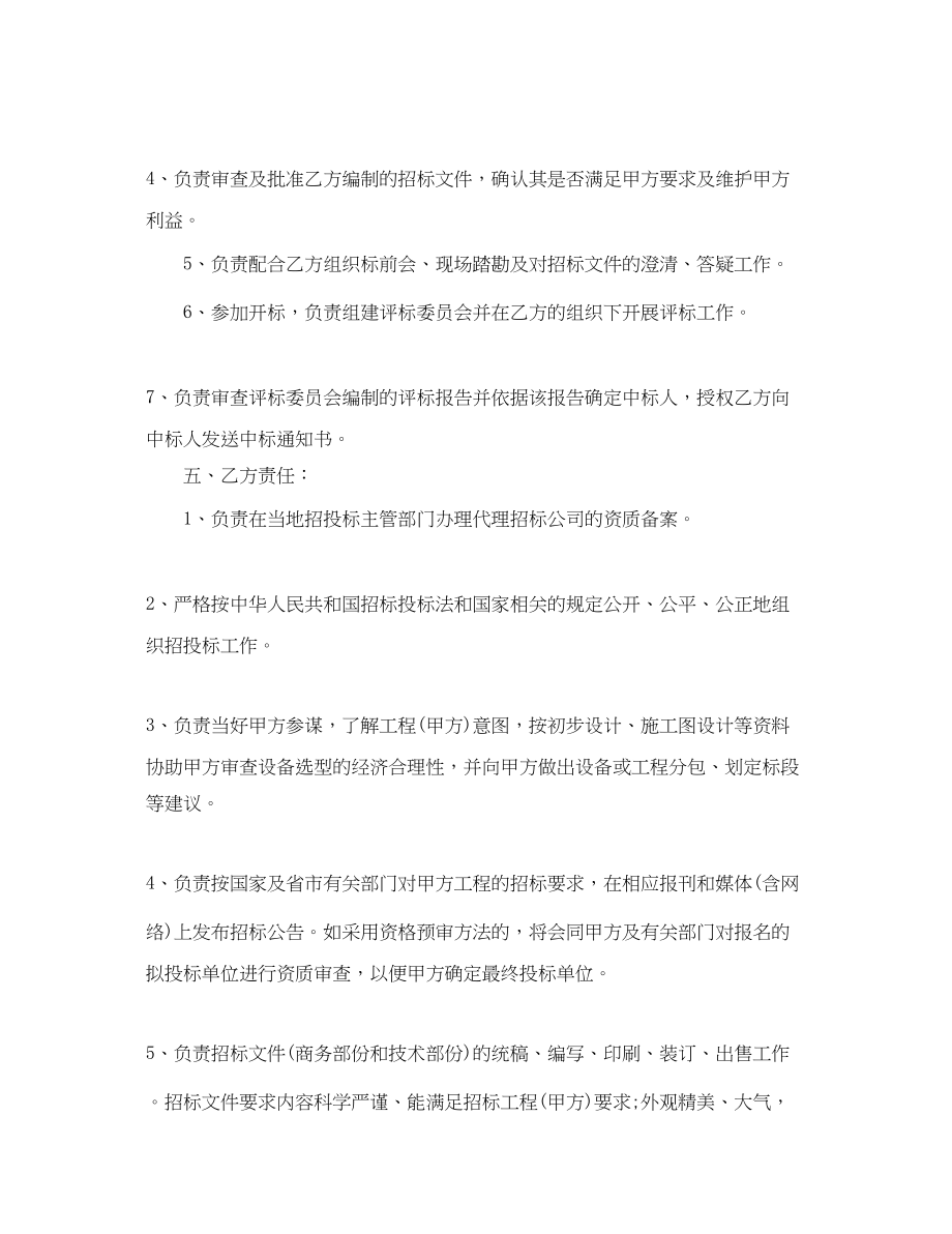 2023年委托招投标合同.docx_第3页