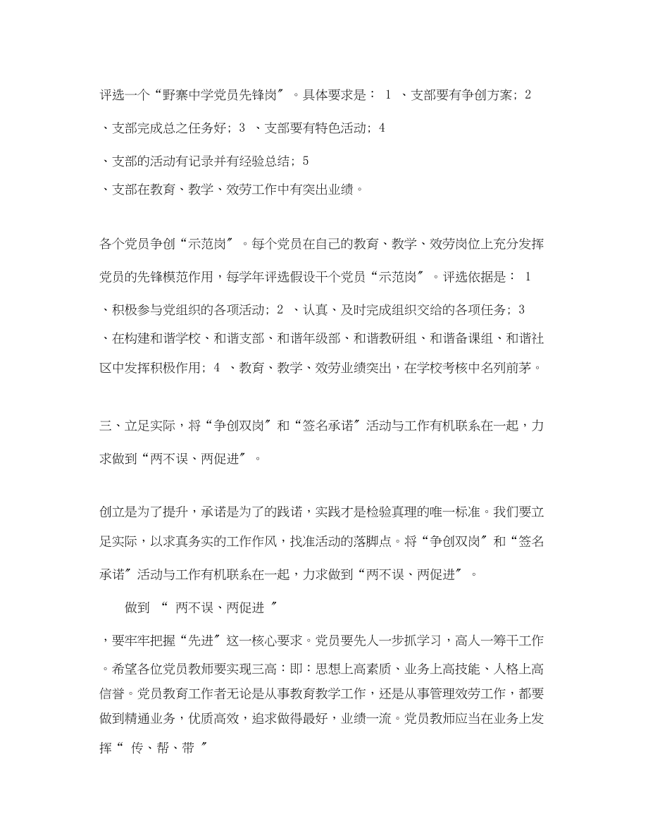 2023年党员会上的讲话材料.docx_第3页