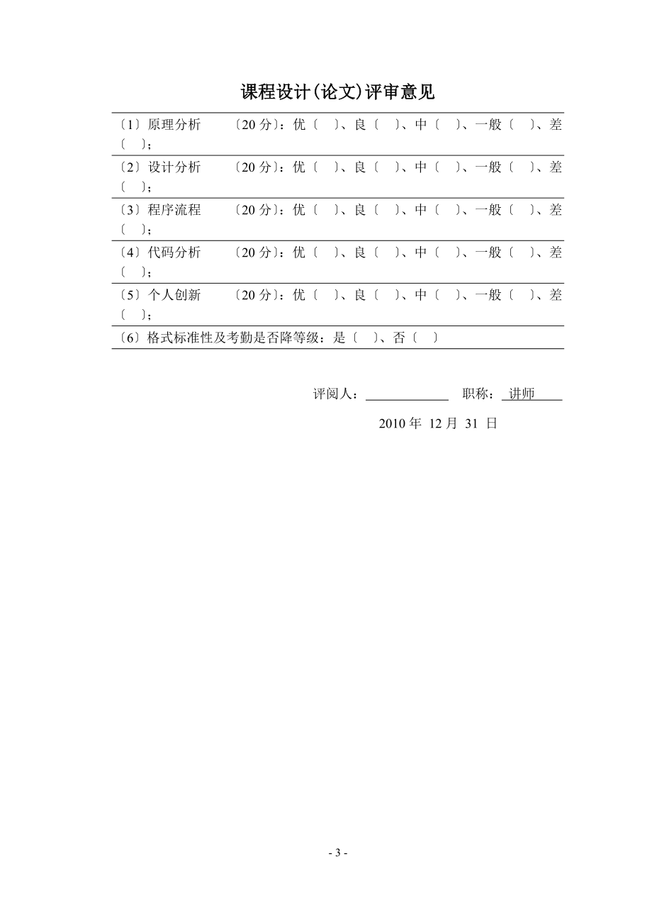 2023年数据结构课程设计报告模板.doc_第3页