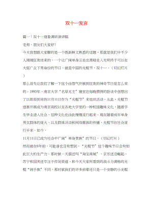 2023年双十一发言.docx