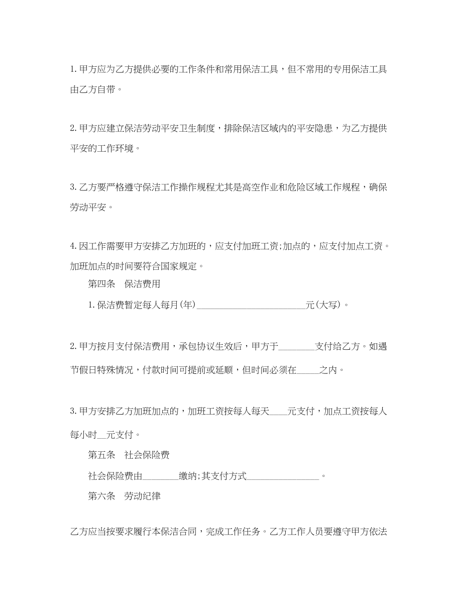 2023年学校保洁服务合同.docx_第2页