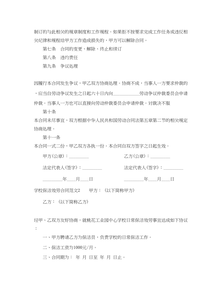 2023年学校保洁服务合同.docx_第3页