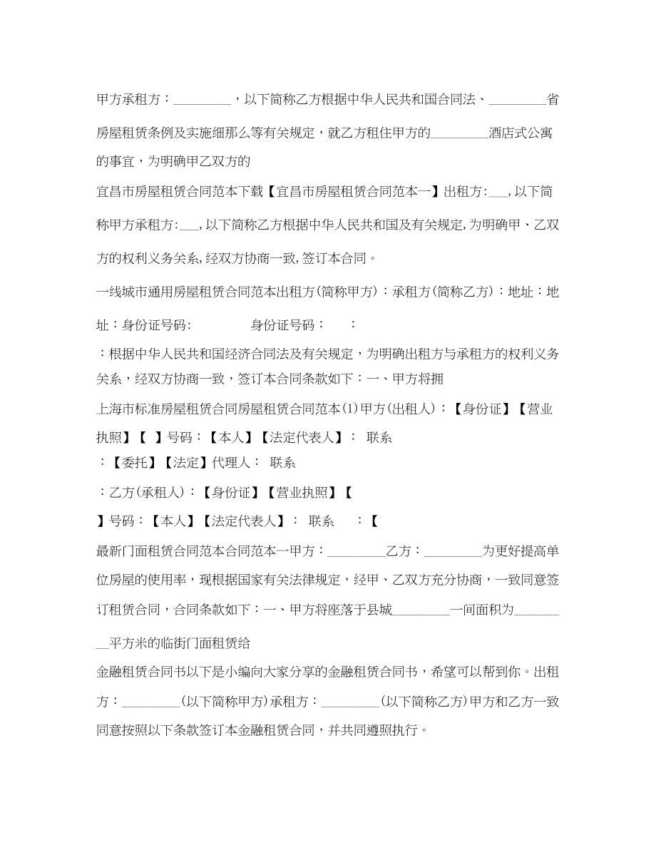 2023年租赁合同汇总2.docx_第3页