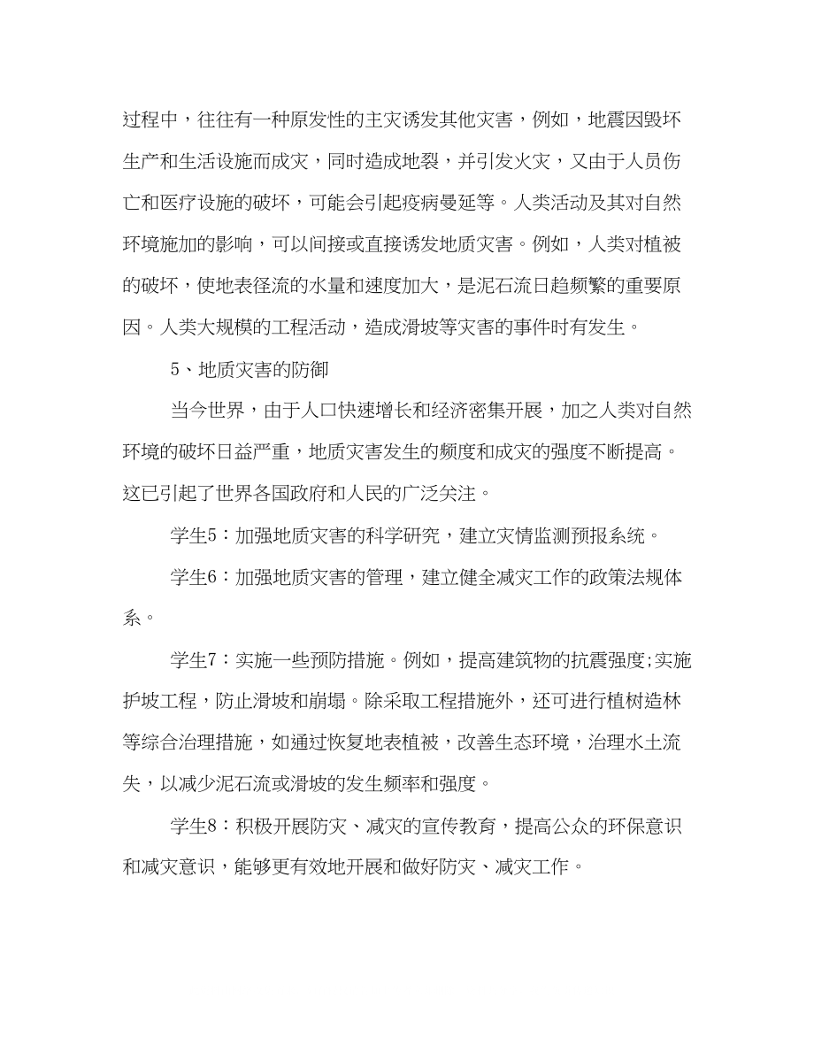 2023年学校关于地震的主题班会策划方案优秀篇推荐.docx_第3页