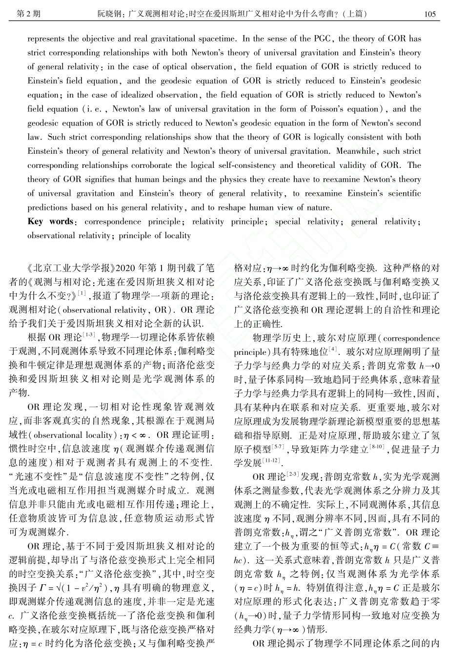 广义观测相对论_时空在爱因...上篇)——GOR理论的建立_阮晓钢 (1).pdf_第3页