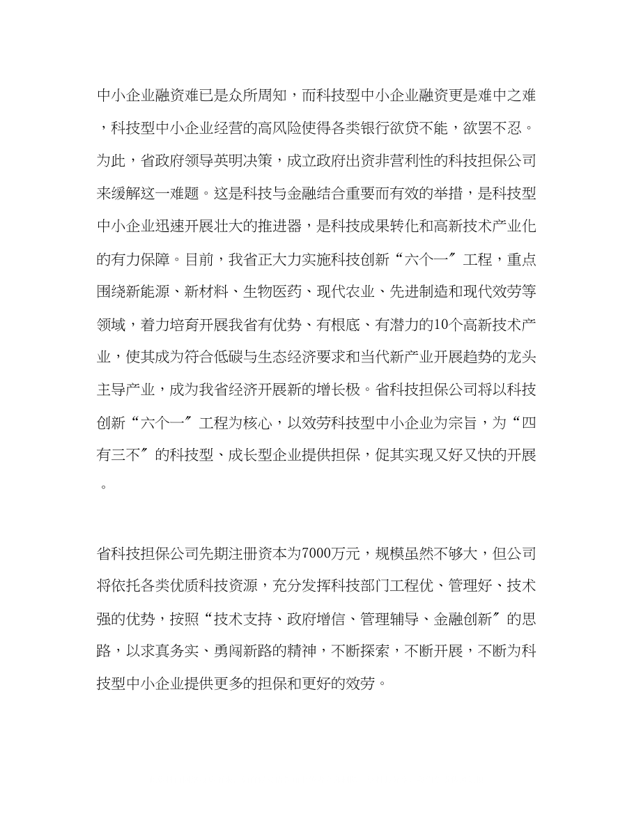 2023年委托书开业仪式上发言稿（）.docx_第2页