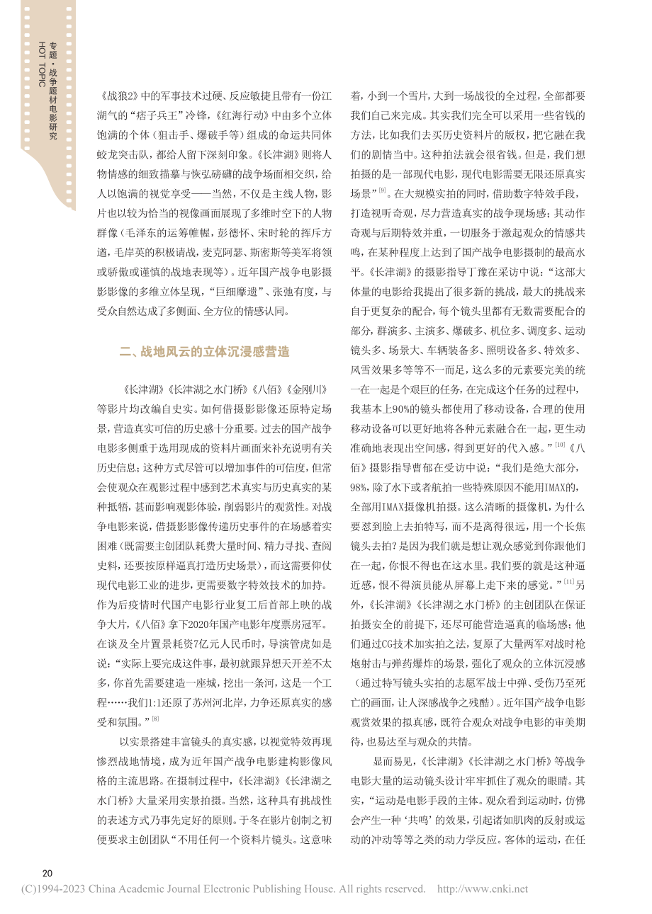 国产战争类型电影摄制艺术的升级与开拓_徐尧.pdf_第3页