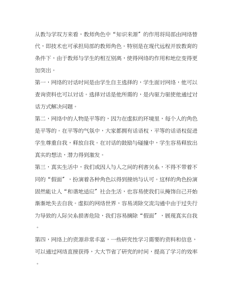 2023年于多媒体网络的科学研究性学习模式初探.docx_第3页