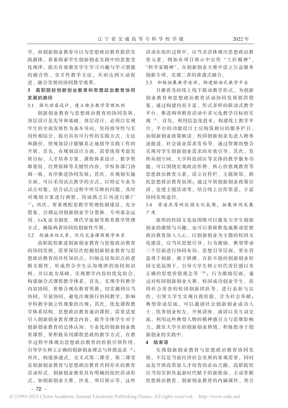 高职院校创新创业教育与思想政治教育协同发展研究_卢应涛.pdf_第3页