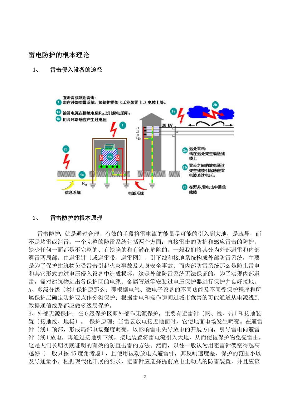 2023年整体防雷方案设计及接地系统方案.6.3.doc_第2页