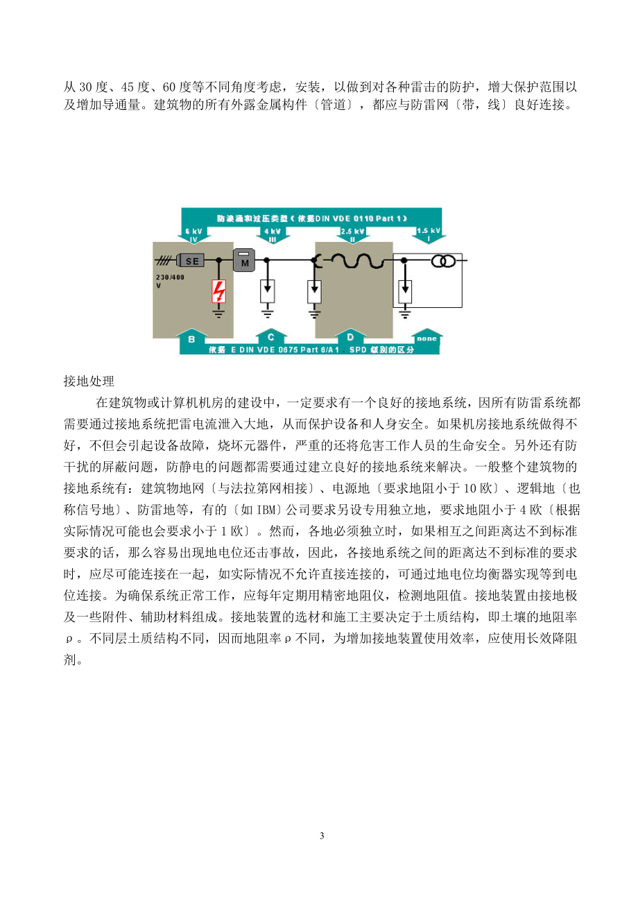 2023年整体防雷方案设计及接地系统方案.6.3.doc_第3页