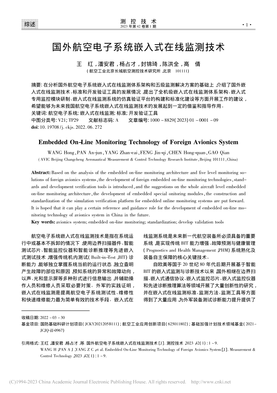 国外航空电子系统嵌入式在线监测技术_王红.pdf_第1页